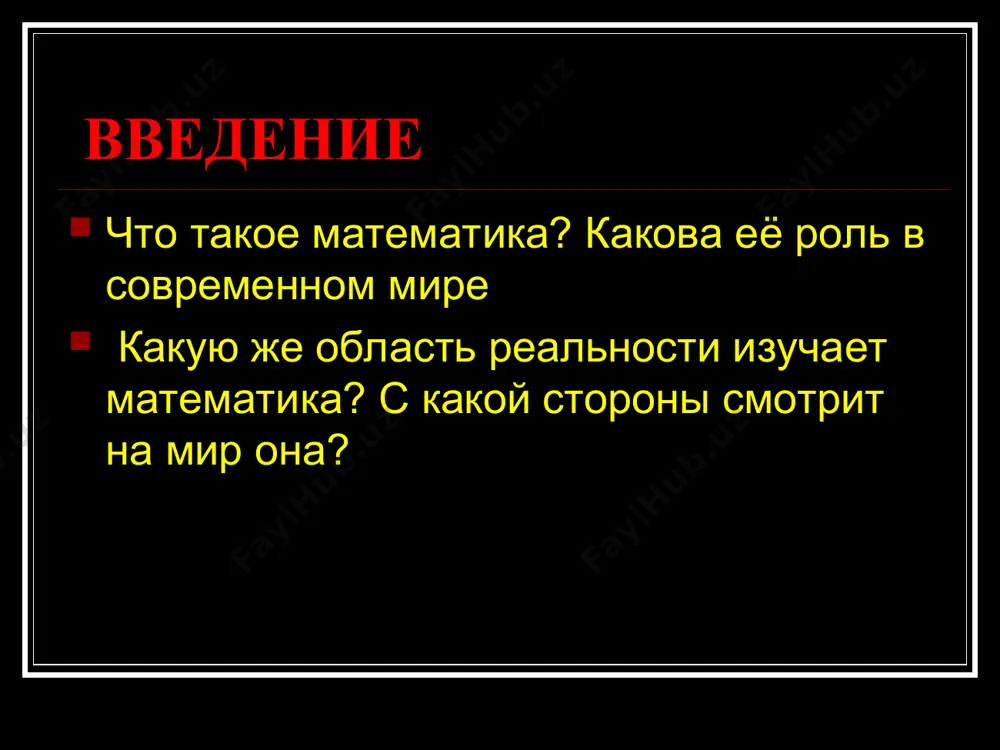 математика в современном мире - Page 4