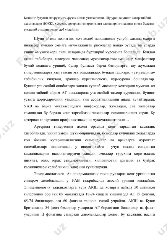 а буйрак касалликлари келиб чикиш хавфини кучайтиради. эпидемиологияси. аг эпидемиологик текширувларда кенг урганилган синдром хисобланади, у уав тажрибасида асосий уринни эгаллайди. эпидемиологик тадкикотларга кура акш да хозирги пайтда 50 миллион гипертоник бор ёки бу мамлакатда 18-24 ёшдаги кишиларда аг 15 фоизни, 65-74 ёшлиларда эса 60 фоизни ташкил килиб учрайди. акш ва буюк британияда 54 фоиз беморлар узларида аг борлигини биладилар ва факат уларнинг ii фоизгина самарали даволанадилар холос. бу касаллик наслга монанд холда хам келиб чикади. агарда ота-онанинг биттасида аг булса, болаларда аг ни келиб чикиш хавфи 25 фоизни ташкил этади: агарда хар иккаласида хам аг булса эса бу хавф даражаси 50 фоизгача купаяди. урта осиё шароитида хам аг кенг таркалган. козогистонда у 24,3 фоизни ташкил килади ва ёшга боглик холда 10 мартага етиб купайиб боради (20 ёшгача булган ахолида 4,5 фоизни ва 60-69 ёшда 45 фоизни ташкил килади). киргизистонда нисбатан купрок 40-59 ёшли бишкек эркаклари орасида унинг таркалиши 25,3 …