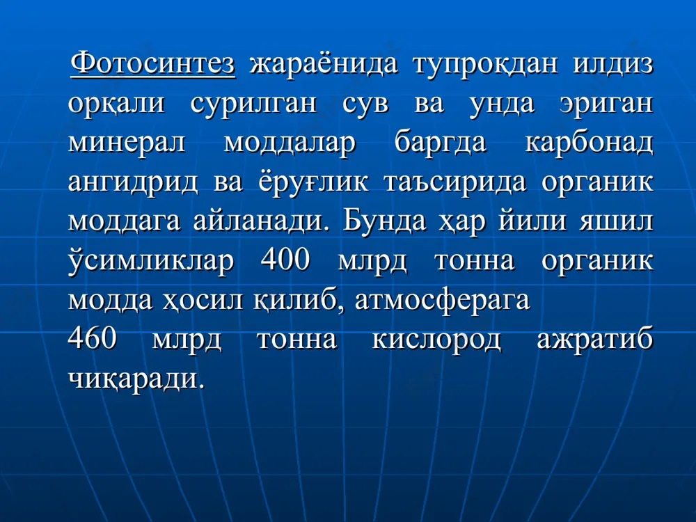 та кўп бўлади. масалан, бир гектар ердаги беда баргларининг юзаси 8-9 гектарни, маккажўхориники 12, буғдойники 25 ва картошканики 40 гектарни ташкил этади. айрим ўсимликларнинг битта индивидида шакли турлича бўлган барглар учрайди. одатда улар ёши ва жойлашишига кўра пастки, ўрта ва юқориги баргларга ажратилади. бундай ҳар хил барглилик гетерофилия дейилади. икки паллали ўсимликларнинг кенг япроғли барги асосий икки қисмдан: эт (мезофилл) ва томирлардан иборат бўлиб, барг эти томирларига кўра юпқа бўлади. баргнинг остки ва устки юзаси эпидермис билан қопланган. улар қуёш нурини ўзидан бемалол ўтказади. эпидермис ҳужайралари баргда сув буғлатиш ва ҳаво алмашишини тартибга солиб туради. оралиқсиз, зич жойлашган бу ҳужайралар баргни қуриб қолиш ҳамда механик таъсирлардан ҳимоя қилади. остки эпидермис ҳужайралари орасида кўплаб устицалар (оғизчалар) мавжуд. эпидермис ҳужайралари кўпинча оддий, безли туклар билан ҳимояланган бўлади. остки ва устки эпидермис оралиғида хлорофилга бой бўлган, барг этини ташкил этувчи ассимиляцион тўқималар – устунсимон (полисад) ва ғоваксимон (булутсимон) паренхималар жойлашган. бир паллали ўсимликлар …
