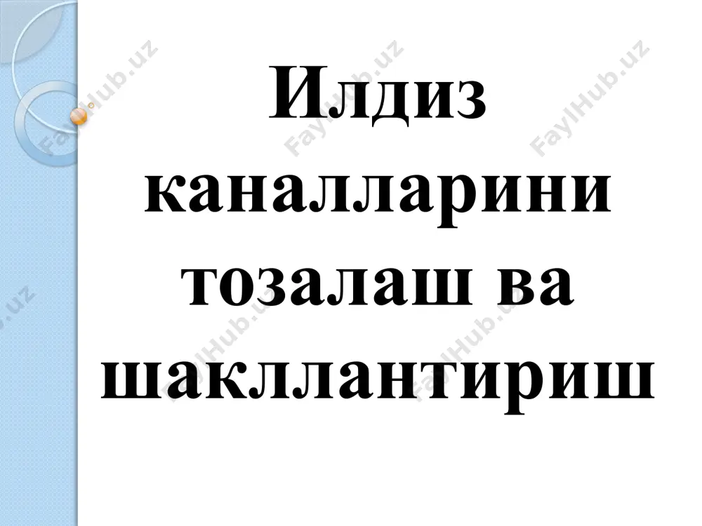 анали электрик усулда кенгайтирилганда; электрик никел-титан асбоблар билан ишлаганда – профайллар, протейперла билан; илдиз каналини қайта очилганда коронал-апикал усулларнинг ижобий хусусиятлари: каналнинг апикал қисмига яхши йўл яратилади; периапикал тўқималарнинг инфицирланиш хавфи камаяди; илдиз каналига медикаментоз ишлов бериш осонлашади; апикал сохада асбобни ушланиб қолиш хавфи камаяди; апикал қисмни юмшоқ тўқима ва дентин қириндилари билан блокланиш хавфи камаяди; “ишчи узунликни йўқотиш” хавфи камаяди; каналнинг анатомик шакли сақланади. step down усули crown down усули камчиликлари: ишнинг бошида илдиз каналининг узунлиги ва ўтилишини аниқ билиб бўлмаслиги – дискомфорт!!! каналга механик ишлов беришни юқори самараси учун: иш жойини сифатли эндодонтик асбоблар билан таъминлаш; асбоб чўққисидаги деформациялар борлигини доимий назорат қилиш; эндоасбоблар билаш ишлаш қоидаларига тўлиқ риоя қилиш; некротик тўқима ва дентин қириндилардан асбобни хар каналга киргандан кейин антисептик эритмада (3% н2о2, 2% хлорамин эритмаси, 0,2% хлоргексидин эритмаси ва б.) чайиш; эндоасбоб билан некротик массани каналдан периапикал тўқимага чиқармаган холда ишлаш; илдиз каналини бошланғич хажмига нисбатан …