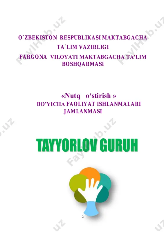 nildi. hozirgi kunda mustaqil o`zbekistonning bayrog`i xilpirab turibdi. bugungi kunda ozbekiston mustaqilligini juda ko`p mamlakatlar tan oldi. davlatimiz ramzlari – bayroq, gerb, madxiya o`zbekiston xalqlarining shon- sharafi, g`ururidir. o`zbekiston davlat ramzlari haqida kim she’r biladi. (bolalar javobi). - barakalla, bolalar davlat ramzlarini ezozlash, qadrlash-o`zbekistonning qadr- qimmatini, o`z mamlakatiga va shaxsan o`ziga bo`lgan ishonchni mustaxkamlash demakdir. o`zbekiston davlati bilan faxrlanadigan inson juda ko`p narsalarga qodir. bu esa vataning shon – shuxratini oshiradi. bu bizning burchimiz. buni bizlar ayniqsa sportchilarimizni chet davlatlarida g`alaba erishganlarida bayrog`imizni yuqoriga 4 ko`tarilishidan, madxiyamiz yangrashidan ham bilamiz. sportchilarimizdan kimlarni bilasizlar: bolalar javoblari: (mashxur sportchilarimiz ishtirokidagi videolavxalar namoyish etiladi.) o`zbekistonda prezidentimiz rahbarligida juda ko`p binolar, inshoatlar qurildi. shaxrimiz kundan kunga tanib bo`lmas darajada o`zgarib boryapti. biz o`zbekiston kelajagiga ishonch bilan qaraymiz. kelinglar bolalar, o`zbekiston diyorimiz haqidagi she’rlani eslab yoddan aytamiz. bolalar she’rlarni aytib bo`lgacha, ularga tetiklashtiruvchi mashq sifatida “o`z bayrog`inga bor”xarakatli o`yinini o`ynash taklif etiladi. o`yin mazmuni, signal …
