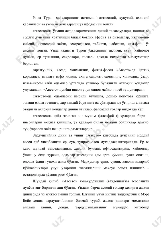 билмай туриб, жаҳон динлари моҳиятини англаш қийин, дейди. зардуштийликнинг муқаддас китобида аждодларимизнинг узоқ ўтмиш тарихи ва тафаккур тараққиётининг қомусий йигиндиси, тили, ёзуви, бой маданияти, фалсафаси, бадиий ижоди ўз ифодасини топган. бироқ, уруғлар, қабилалар, элатлар ўртасидаги келишмовчиликлар, ўзаро можаролар ташқи душманлар учун қўл келади. туронни аввал эрон шохлари босиб олади. кейин эса греклар уни ўз мустамлакасига айлантиради. турон халқлари, элатлари бирлашган даврларда йирик қўшни давлатлар улар билан ҳисоблашганлар, савдо-сотиқ алоқаларини кенгайтиришга интилганлар. айни чоғда улар бу кўҳна халқнинг «орасини бузиб, ҳукмронлик қил» тамойилига амал қилиб, уларни парчалаб юборишга муваффақ бўлганлар. бу аччиқ тарихий халқиқатлар тош битикларда ўз ифодасини топган: турк ҳоқонлари унда турк қавмларига мурожаат қилиб, сизлар бирлашсангиз душманлар хизматингизда бўлади, мабода парокандаликка йўл қўйсангиз, унда сизлар душманлар малайига айланасизлар, деган маънодаги фалсафий фикрлар бор. эрон хоқонлари зардуштийликдан ўз манфаатлари йўлида фойдаландилар. ундаги бирлик, эзгулик учун кураш ғоялари қадрсизланиб борди. 3. бундай шароитда бошқа ғоялар тарқалиши учун қулай мухит юзага келди. …