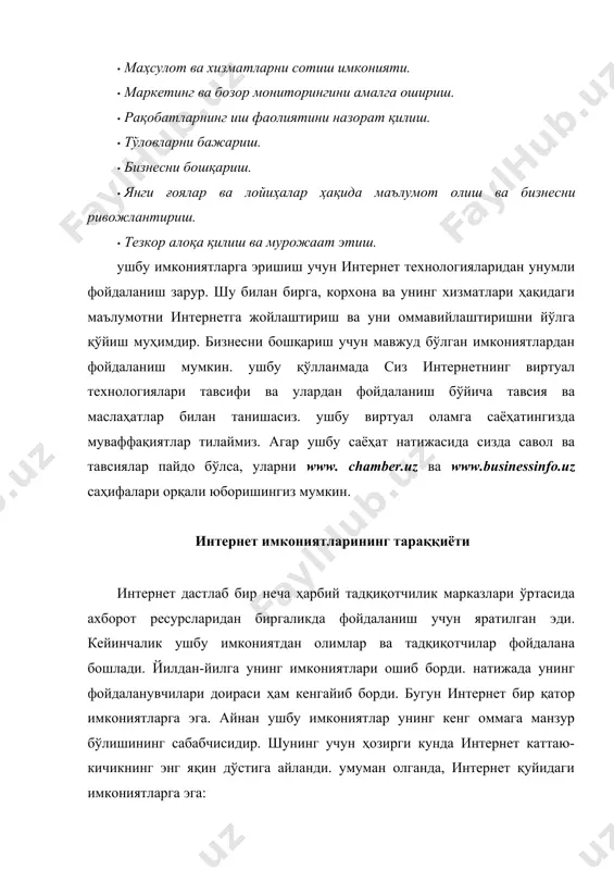 амалга ошириш мумкин. телефонда мулоқот қилганингизда суҳбатдошни фақатгина эшитиш мумкин. видеоалоқа ёрдамида эса суҳбатдошни эшитиш билан бирга, уни кўриш ҳам, яъни суҳбатдошни мавзуга бўлган муносабатини кузатиш мумкин, айниқса, тадбиркорликда бу технология жуда қўл келади. бир пайтнинг ўзида бир неча киши билан видеоалоқа ўрнатиш мумкин. савдо-саноат палатаси lync дастуридан унумли фойдаланади. маълумотларни тарқатиш – интернет имкониятларидан биридир. унинг ёрдамида янгилик ларни ва ахборотларни кенг доирага қисқа вақт ичида тарқатиш мумкин. бу ахборот узатишнинг энг тез ва арзон усулидир. бунда ахборот 24 соат давомида мижозлар эътиборида бўлади. тадбиркорлика оид маълумотларни веб-саҳифалар, веб-блоглар, жамоа тармоқларида, ахборот порталларида, ахборотномалар ва тарқатмалар ёрдамида тарқатиш мумкин. кундан-кунга интернет мижозлари сони ўсиши уни энг унумли оммавий ахборот воситасига айлантирмоқда. электрон ҳукумат – электрон ҳукумат бу фуқароларга, бизнесга, ҳукуматнинг бошқа тармоқлари ва давлат ходимларига ахборот технологиялари ёрдамида ахборотни тақдим этиш ва давлат хизматларини кўрсатишни такомиллаштиришдир. бунда давлат ва фуқаро ўртасидаги алоқага минимал вақт сарф этилади, яъни давлат ва …