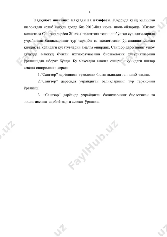 малга оширилиб келмоқда. республикамиз сув омборларининг биологик жараёнларини ўрганишда биринчилардан бўлиб тошду нинг (хозирги ўзму) биология-тупроқшунослик факультети, гидробиология ва ихтиология кафедрасининг йирик мутахассис олимларидан м.а. кейзер, л.с. муравейский ва и.ф. гурвичлар анча ишларни амалга оширганлар. кейинчалик сангзор сув ҳавзаларида тадқиқотларни н.а. степанова ва а.и. ледяевалар олиб борган илмий тадқиқот ишлари катта аҳамиятга эга. сангзор сув ҳавзалари ихтиофаунасини атрофлича ўрганишда к.с. кеслер (1877), л.с. берг (1948, 1949), г.в. никольский (1938) ф.а. турдаков (1963), г.к. комилов (1973), х. нуриев (1985), м.а. абдуллаев (1989) ва бошқаларни илмий тадқиқот ишлари муҳим аҳамият касб этади. адабиётларда келтирилиши бўйича сангзор сув ҳавзаларида 10 та балиқ турлари мавжуд бўлиб, кўпчилиги карпсимон балиқлар оиласига оиддир. ҳозирги вақтда сангзор сув ҳавзаларида 1 тур иқлимлаштирилган, 3 тур сангзор дарёсига амударёдан каналлар орқали ўтган, 4 тур бошқа қўшни сув ҳавзаларидан тасодифан келтирилган балиқларни учратиш мумкин. 1-жадвал сангзор сув ҳавзаларида учрайдиган балиқлар рўйхати № балиқ турлари кеслер турдаков комилов нуриев абдуллаев бизнинг …