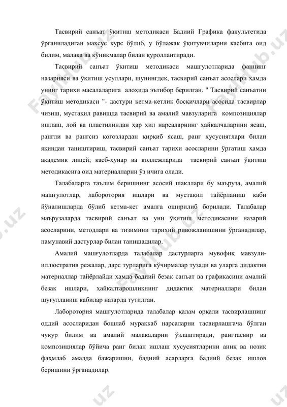 р билим ва амалий малакаларни ўзлаштиради, рангтасвир ва композициялар бўйича ранг билан ишлаш хусусиятларини аниқ ва нозик фаҳмлаб амалда бажаришни, бадиий асарларга бадиий безак ишлов беришини ўрганадилар. расм чизиш ва унинг методикаси бўйича чуқур билим ва амалий малакаларга эга бўлиш талабаларни тасвирий санъат саводи асосларини пухта ўрганишга, буюк рассомларнинг асарларини ўқий олиш ва уларни ҳиссий идрок этишга олиб келади. академик лицей ва касб - ҳунар коллежларида расм чизиш ва унинг методикаси машғулотларида бу фаннинг назарияси, ўқитиш методикаси, шунингдек тасвирий ва амалий санъат асослари ҳамда унинг тарихи масалаларига алоҳида эътибор берилади. у бир неча сеансли расмлар чизишдаги кетма-кетлик системаси, пленэрда ёки ўқув хонасида этюдлар ишлаш, мустақил равишда берилган мавзулар асосида композициялар ишлаш (улар тасвирий ва амалий санъат турларига хос бўлиши мумкин), ранг масалалари билан шуғулланиш кабиларни ўз ичига олади. булар эса тасвирий санъат бўйича профессионал тайёргарликка эга бўлиш билан боғлиқ бўлиб, теварак-атрофдан нарса ва ҳодисаларнинг шаклидаги ва рангидаги турли-туманликни кўра билишга …