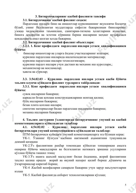 йича билимларни ҳосил қилиш; -рус тилида элементар сўзлашиш; -қурилиш соҳаси ва унинг йўналишлари бўйича фаол лексик луғат ҳосил қилиш бўйича мунтазам ўқув фаолияти : қурилишда кўп ишлатиладиган атамалар ва умумтехникавий мазмундаги сўзлар луғатини ўқиш ва ўрганиш ; -ахборот манбаларидан қурилиш соҳасига оид фойдали маълумотларни олиш учун адекват луғат минимумини эгаллаш; -рус тилида мавзу бўйича сўзлашиш,савол -жавоб қилиш; -оддий стнтаксис тузилишга эга қисқа матнли умумтехникавий мазмундаги мавзуни рус тилида ўқиш ва муҳокама қилиш ; -қурилиш соҳасидаги мавзулар бўйича рус тилида сўзлашиш кўникмаларини ривожлантиришга оид матнларни ўқиш ва муҳокама қилиш; 2. касбий фаолиятда чет тили -қурилиш соҳаси йўналишлари бўйича инглиз тилидаги техник адабиётларни ўқиш ва луғат ёрдамида таржима қилиш бўйича билимларни ҳосил қилиш; -инглиз тилида элементар сўзлашиш; қурилиш соҳаси ва унинг йўналишлари бўйича фаол лексик луғат ҳосил қилиш бўйича мунтазам ўқув фаолияти : - қурилишда кўп ишлатиладиган атамалар ва умумтехникавий мазмундаги сўзлар луғатини ўқиш ва ўрганиш ; -ахборот манбаларидан қурилиш соҳасига оид …