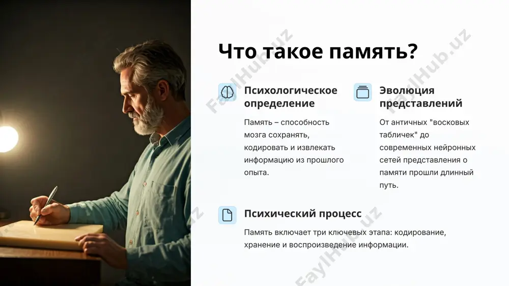 для персонализированных стратегий. когнитивная реабилитация новые методы помогают восстанавливать память после травм мозга и инсультов. 12 заключение: роль памяти сегодня инструмент адаптации память помогает человеку эффективно приспосабливаться к меняющемуся миру основа идентичности личные воспоминания формируют ощущение непрерывности нашего "я" ресурс успеха эффективная память – ключевой фактор профессиональных достижений практикуйте осознанность, создавайте системы внешней памяти и уделяйте внимание здоровому образу жизни. наша память – удивительный инструмент познания мира. 13 image1.png image2.jpg image3.png image4.png image5.png image6.png image7.png image8.png image9.png image10.png image11.png image12.png image13.png image14.png image15.png image16.png image17.png image25.png image18.png image19.png image20.png image21.png image22.png image23.png image24.png image26.png image27.png image28.png image29.png image30.png image31.png image32.png image33.png image34.png image35.png image36.png image37.png image38.png image39.png image40.png