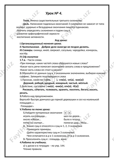 урок № 4. — DOCX