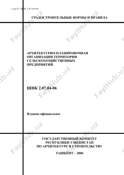 градостроительные нормы и правила — DOC