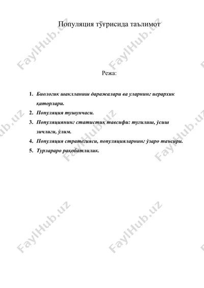 популяция тўғрисида таълимот — DOC