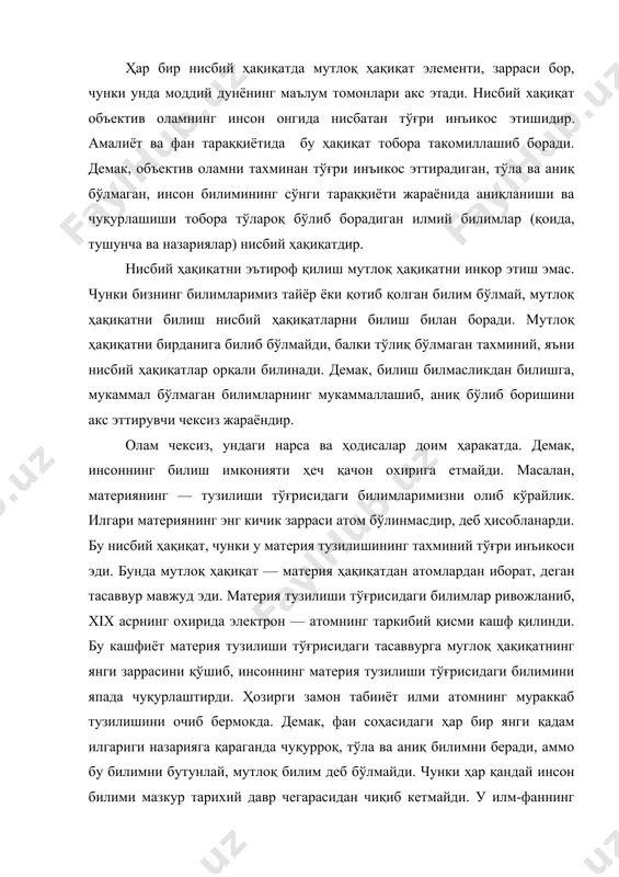 одисаларини тўла-тўкис билиш даражасига эриша олмайди, бунинг сабаби шуки, табиат чексиз, у тўхтовсиз ҳаракат қилишда, ривожланишда, ўзгаришда. инсон билими эса хеч қачон моддий оламни бутунлай қамраб ололмайди. шунинг учун ҳам инсон билимининг мутлоқ ҳақиқатга яқинлашуви нисбийдир. бундан бизнинг ҳамма билимларимиз нисбий экан, уларда объектив мазмун йуқ экан, деган хулоса келиб чиқмаслиги керак. ҳар қандай ҳақиқат нисбийлигига қарамай унда мутлоқ ҳақиқат элементлари сақланади. мутлоқ ва нисбий ҳақиқатларни бир-бирига қарама-қарши қўймай, балки уларни ажралмас бир бутун ҳолда олиб ўрганмоқ зарур. мутлоқ ва нисбий ҳақиқатларнинг диалектик муносабатини билиш догматизм, агностцизм, релятивизм ва волюнтаризмга қарши курашда катта аҳамиятга эга. релятивизм инсон билимларшш нисбий деб қараш билан бирга объектив ҳақиқатни бутунлай инкор этади. у билиш жараёнига диалактикапи татбиқ эта олмаганлиги учун фақат нисбий хақиқатни эътироф этади ва уни мутлоқлаштиради. унинг асл мақсади мутлоқ хақиқатии, шу билан бирга объектив ҳақиқатни инкор этишдир. инсон объектив оламни ўз амалий фаолиятида маълум тарихий ва илмий имкониятлар асосида билади, имконият …