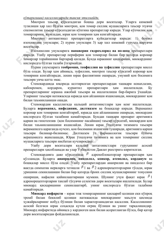 ҳуружи билан кечади. стенокардия юракнинг кислородга бўлган эхтиёжи ва унинг таъминланиши ўртасидаги номувофиқлик туфайли ривожланади. стенокардиянинг асосий асоратларидан бири миокард инфаркти ҳисобланади. бунда миокард айрим қисмларининг қон билан таъминланиши бутунлай тўхтайди ва натижада тўқиманинг нобуд бўлиши (некроз) кузатилади. бу касалликда кучли ва узоқ давом этадиган оғриқлар бўлади. миокард инфаркти юрак фаолиятига ҳар хил асоратлари билан таъсир этади. айрим холларда эса юракни бутунлай тўхтатади. шуни этиш керакки, сўнгги вақтда миокард инфарктининг бу хил асоратлари анча камайиб бормоқда. бунинг асосий сабаби ўз вақтида самарали даво қилишни йўлга қўйилганидир. миокард инфаркти коронар қон томирининг тромбози, қоннинг ивиб қолиши натижасида ҳам кўпроқ учраб туради. бунга асосий сабаб тож томирларнинг атероскерозидир. стенокардия касаллигини даволашда ҳозирги вақтда қуйидаги гуруҳ антиангинал дори воситалари ишлатилади: вазодилятаторлар, кальций антагонистлари ва - адреноблокаторлар. вазодилятаторлар – қон томирларни кенгайтирувчи препаратлар бўлиб, уларга органик нитратлар, бензохинолин, пурин унумлари ва бошқалар киради. асосий препаратлари: нитратлар – нитроглицерин, нитросорбид, изосорбид мононитрат, эринит, кордигит, нитрогранулонг …