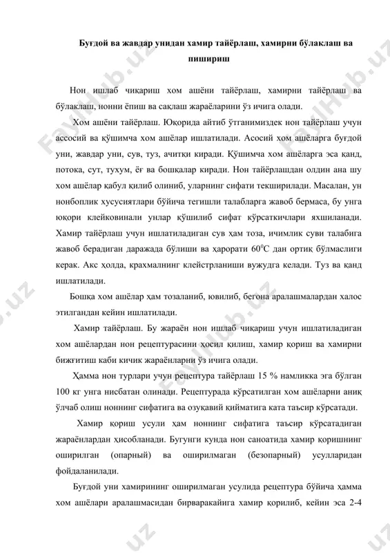 ртуриш тайёрланиб, кейин шунга хамир қорилади. оширилган хамир тайёрлаш учун уннинг умумий миқдоридан 40 %, сувнинг 2/3 қисми, хамиртурушнинг ҳаммаси аралаштириб, 3-4 соат бижғиш учун қўйилади. хамир бижғигандан кейин унга уннинг қолган қисми, сув ва туз ва бошқа компонетлар қўшиб хамир қорилади ва уни 1-2 соат давомида хамир оширгани қўйилади. жавдар унидан хамир ачитқи (эски хамир) солиб қорилади. ачитқи таркибида хамиртуруш замбуруғларидан ташқари сут кислота ҳосил қилади-ган бактериялар кўп миқдорда бўлади. шу сабабли ҳам жавдар нони буғдой унидан тайёрланган нонга нибатан нордонроқ бўлади. сут кислотаси оқсил-ларнинг кўпчишига ёрдам бериб, хамирни камроқ ёпишқоқ қилади. бу эса ачитқи жавдар нони мағзининг юқори даражада эластик бўлишини таъминлайди. кўпчилик ҳолларда жавдар унидан сифатли нон пишириш учун ун қайноқ сувга қорилиб хамир тайёрланади. бунинг учун уннинг бир қисмини қизил ёки оқ солдга аралаштириб, қайноқ сувда қориб хамир тайёрланади. хамир совигандан кейин шунча миқдорда оширилган хамир тайёрлаш усулида қорилган хамир қўшилади. қайноқ сувга қорилган хамир ноннинг …