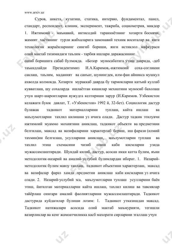 ассамлаштиради. тадкикот дастурида куйдагилар булиши лозим: 1. тадкикот утказишдан максад. тадкикот натижалари асосида олий мактаб маъмурияти, тегишли вазирликлар ва кенг жамоатчиликка касб махорати сирларини эгаллаш учун зарур хисобланувчи омилларга багишланган амалий тавсияномалар ишлаб чикиш. 2. тадкикот объекти. олий укув юртларидаги укув - тарбиявий жараён хисобланиб, бу сохадаги умумий ахвол, муаммолар, истикбол мулжаллари тулик урганиб чикилади. (бошка сохаларга хам худди шундай). 3. тадкикот предмети. касб махоратини шакллантириш жараёнида ташкилий-педагогик, ижтимоий-рухий омилларнинг урни ва таъсири масалаларидан иборатдир. 4. асосий тушунчаларнинг мантикий тахлили. тадкикот максадига, мавзу объекти ва предмети талабларига мувофик, илмий изланишнинг аналитик хусусиятга эга эканлигини эътиборга олиб, «умумий ривожланиш», « касбий ривожланиш», « касбий махорат» каби тушунчаларни тахлил этиш, уларнинг мазмунан узига хослигини аниклаб чикиш. 5. тадкикот гепотезаси (фарази). асосий илмий тахмин. 6. тадкикот вазифалари. социологик тадкикотларда илмий максад мухим ахамият касб этиб, тадкикотларнинг назарий ёки амалий йуналишларда булишини курсатувчи мулжал вазифасини утайди. максадни амалга ошириш жараёнида бир катор ижтимоий зиддиятли …
