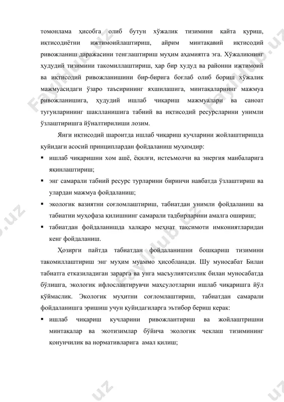 арни, чиқитларни атроф муҳитга чиқариш ва ташлаш, жойлаштириш лимитини, шунингдек табиий ресурслардан самарали ва мажмуа фойдаланиш кўрсаткичларини ишлаб чиқиш. 3. табиатдан фойдаланиш ва табиатга таъсирининг характери бўйича ишлаб чиқариш кучларининг классификацияси. маълум худудларининг ишлаб чиқариш кучларини ривожланиш даражаси унинг тизими табиатдан фойдаланиш ва уни муҳофаза қилишга катта таъсир кўрсатади. ишлаб чиқариш тизимининг табиий муҳит ва одамлар саломатлигига (бошқа шароитлар бир хиллигида) катта таъсирини қуйидаги факт тасдиқлайди. м.я.лемешев маълумотларига кўра, тахминан бир хил уй- жой шароитлари ва медицина хизмати, транспорт даражасига эга бўлган 10 та шаҳардан 5 тасида экологик хавфли корхоналар жойлашганлиги сабабли ўлим бошқа ҳаво ва сув нисбатан тоза шаҳарларга нисбатан уч марта кўп бўлган. биосфера ва одамларга айниқса иссиқлик энергетикаси, рангли металлургия, кимё саноати ва бошқалар катта салбий таъсир кўрсатади. минтақалар хужалигининг хар хил жойлашуви табиатдан фойдаланиш ва табиатга таъсир кўрсатиш даражаси ҳам ҳар хил бўлишини ишлаб чиқариш кучларини жойлаштириш муаммолари ечимини топишда ва уларнинг ривожлантиришда ҳар томонлама ҳисобга …