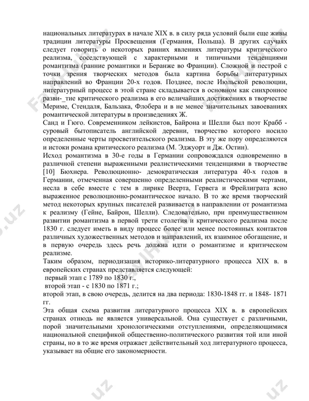 ская революция, парламентская реформа, закрепившие окончательную победу буржуазии, и их, ближайшие последствия стали рубежной вехой в историческом развитии западной европы. но с укреплением власти буржуазии самостоятельной политической силой становится рабочий класс. этим социальным изменениям сопутствовали и существенные сдвиги в литературном процессе. во франции в начале века виньи, ламартин, гюго, ж- санд создают яркие страницы романтической литературы. в 20-30-е годы появляются произведения мериме, стендаля, бальзака, в которых формируются принципы реалистического отражения жизни. критический реализм в творчестве диккенса, теккерея и ряда других авторов начинает определять лицо литературного процесса в англии с начала 30-х годов. в германии основы критического реализма закладывает в своем творчестве гейне. в связи с условиями национальной специфики критический реализм в литературном процессе болгарии, чехии, италии, испании формируется позже, но уже в 30-х годах намечаются его истоки в польской и венгерской литературах. реализм в литературе сша завоевывает господствующие позиции лишь к концу xix в., хотя начало его формирования относится к …