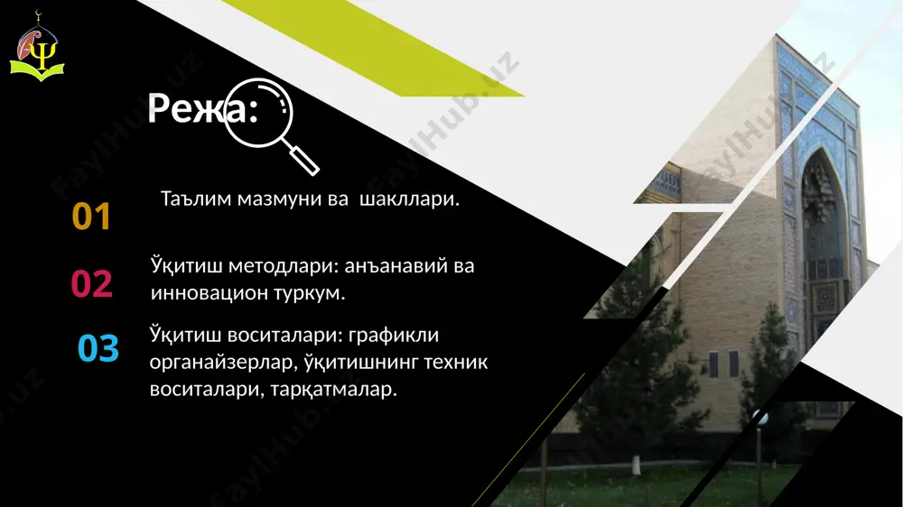 радилар, бу билан болалар мағрурланадилар, бир-бирларидан яхши одатларни ўрганадилар хv асрда жамоали ўқитишни ташкил этиш ғоясини муҳаммад тарағай улуғбек давом эттиради. мутафаккир ўзининг мадрасаларида индивидуал машғулотлар тизимини бекор қилади ва “жамоа” синф-дарс тизимига яқин бўлган ўқитиш шаклини жорий қилади. умумий маърузани 50-70 нафар кишидан иборат катта гуруҳга, одатда, ўз соҳасида машҳур бўлган олим мударрис (ўқитувчи) ўқийди, амалий машғулотларни эса 10-15 кишидан иборат кичик гуруҳда кичик мударрис (ўқитувчи) олиб боради. ўқитишнинг муҳим методлари мунозара ва тортишувлар ҳисобланган. самарқанд мадрасасида маърузаларни алломанинг ўзи ва қозизода румий, мавлоно муҳаммад, али қушчи, аваз кирмани каби машҳур олимлар ўқиганлар. 1 2 3 таълим воситалари дидактик воситалар 2 3 дарслик, ўқув қўлланма доска, флипчарт тарқатма материаллар 4 1 ўқитувчи нутқи техник воситалар монитор, экран компьютер, ноутбук видеопроектор принтер, сканер. 1 2 3 1 2 3 мулоқот таъсир воситалари турлари вербал таъсир новербал таъсир паралингвистик таъсир таълим методлари 1 2 3 4 рецептив ўқув фаолиятни таъминлашга хизмат …