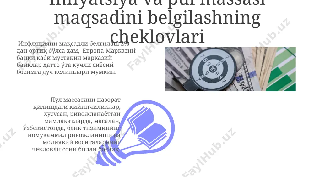 ga yetkazishi taxmin qilinmoqda. markaziy bankning roli ўзбекистон марказий банки пул массасини назорат қилиш учун 2022 йилда 500 триллион сўмлик облигацияларни сотиб олди, бу эса пул таклифини камайтиришга ёрдам берди. марказий банк 2023 йилда инфляцияни 10% дан 12% гача туширишга ҳаракат қилмоқда, бунинг учун асосий фоиз ставкасини ва бошқа пул-кредит сиёсати воситаларини қўлламоқда. inflyatsiya va pul massasi o'rtasidagi bog'liqlik argentina kabi rivojlanayotgan mamlakatlarda pul massasining nazoratsiz o'sishi tez-tez yuqori inflyatsiyaga, ba'zan yillik 50% dan ortiq darajada o'sishga olib keladi, bu esa iqtisodiy beqarorlikni keltirib chiqaradi. evropa markaziy banki tomonidan o'tkazilgan tadqiqotlar shuni ko'rsatdiki, pul massasi o'sishi bilan inflyatsiya o'rtasidagi bog'liqlik uzoq muddatda kuchliroq bo'lib, qisqa muddatda esa boshqa omillar ta'siri sezilarli. inflyatsiya maqsadini belgilashning afzalliklari инфляцияни мақсадли белгилашнинг афзалликларидан бири, 2000-йиллардан кейинги давргача кўпгина ривожланувчи давлатларда, масалан, бразилияда, инфляция даражасининг прогнозланувчанлигини ошириш ва иқтисодий барқарорликни кучайтириш бўлди. инфляцияни мақсадли белгилаш орқали, мисол учун, ақш федерал захира тизими томонидан белгиланган 2% …