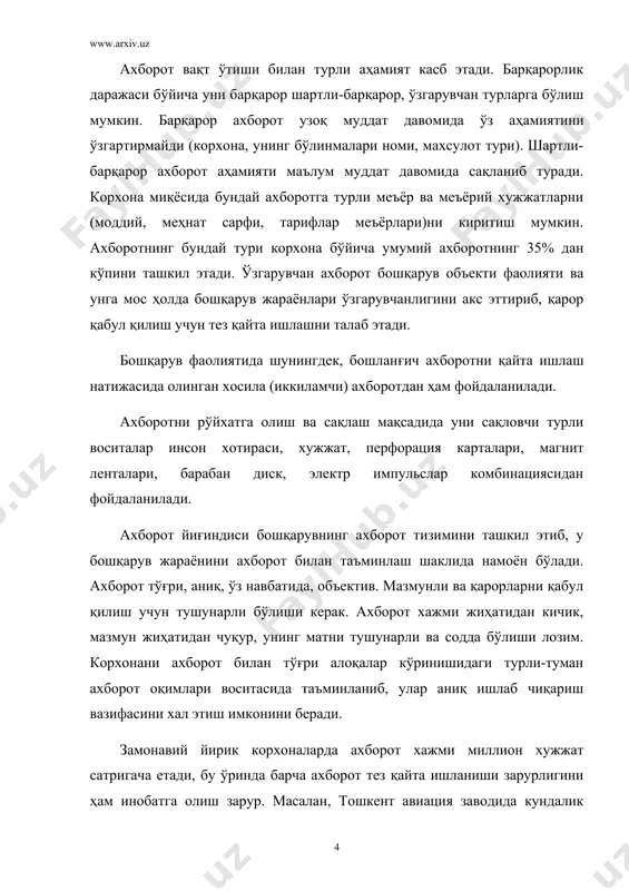 хборот йиғиндиси кичик тизимни ташкил этади. мақбул ахборот тизимини ташкил этиш бошқарувнинг у ёки бу ташкилий тизимини лойихалаштириш ва унинг самарали фаолият юритишининг муҳим шартларидан бўлиб ҳисобланади. ахборот тизимлари оддий ва мураккаб тизим бўлиши мумкин. оддий ахборот тизими уни қайта ишлашни талаб этмайди, ахборот манбасидан у истеъмол қилиниши жойигача етказишда ўзгариш юз бермайди. бундай ахборот телефон ёки бошқа хабар бериш воситалари ёрдамида бир марта берилувчи хабар сифатида етказилади. мураккаб ахборот тизимлари ахборотни қайта ишлашнинг механизациялаштириш ва автоматлаштириш даражаси бўйича турларга ажратилади. биринчи гуруҳга қўлда ёки энг оддий механизмлар ёрдамида қайта ишланувчи ахборот тизимлари киради.. иккинчи гуруҳга ахборотни тўплаш, қабул қилиш ва қайта ишлашда механизация кенг қўлланиладиган ахборот тизимлари киради. учинчи гуруҳга маълумотларни комплекс механизация воситаси билан бирга автоматлаштириш элементларини қўллаб қайта ишлаш ва тўплаш қўлланилган ахборот тизимлари киради. ахборот қабул қилиш, узатиш ва қайта ишлаш цикли автоматлаштирилган ахборот тизими тўртинчи гуруҳни ташкил этади. ахборотни қайта ишлашда эҳмлар қўлланиладиган бошқарув тизимлари …