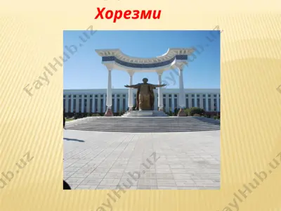 аль-хорезми — PPT