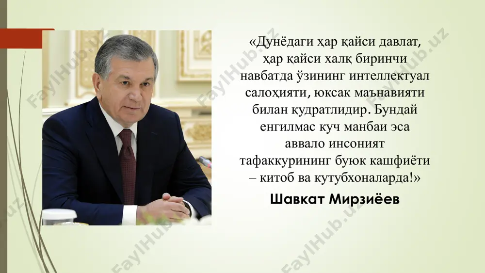 толааси ва китобхонлик маданиятини ошириш ҳамда тарғибот қилиш бўйича комиссия тузиш тўғрисида”ги фармойиши. халқ сўзи” газетаси, 2017 йил 12 январь  ўзбекистон республикасининг президентининг 2017 йил 13 сентябрдаги “китоб маҳсулотларини нашр этиш ва тарқатиш тизимини ривожлантириш, китоб мутолааси ва китобхонлик маданиятини ошириш ҳамда тарғиб қилиш бўйича комплекс чора-тадбирлар дастури тўғрисида”ги пқ-3271- сонли қарори. “халқ сўзи” газетаси, 2017 йил 13 сентябрь ўзбекистон республикасида китобхонлик ва китоб мутолаасини оммалаштиришга йўналтирилган фармонлар, қарорлар ўзбекистон республикасининг президентининг 2020 йил 16 мартдаги «ноширлик ва матбаа соҳасини янада ривожлантиришга оида қўшимча чора-тадбирлар тўғрисида»ги қарори пқ-4640 ўзбекистон республикасининг президентининг 2019 йил 7 июндаги “ўзбекистон респуликаси аҳолисига ахборот-кутубхона хизмати кўрсатишни янада такомиллаштириш” тўғрисидаги қарори пқ-4354 китоб мутолааси ва китобхонлик масаласи шахсан ўзбекистон республикаси президенти шавкат мирзиёев назоратига олинди. мамлакатимизнинг барча ҳудудлари: қорақалпоғистон республикаси, вилоятлар ва тошкент шаҳрида китобхонлар учун минглаб ахборот ресурс марказлари - кутубхоналар барпо этилди, капитал таъмирланди, янгича замонавий қиёфада фаолияти йўлга қўйилди китобхонликка эътибор, давлат …