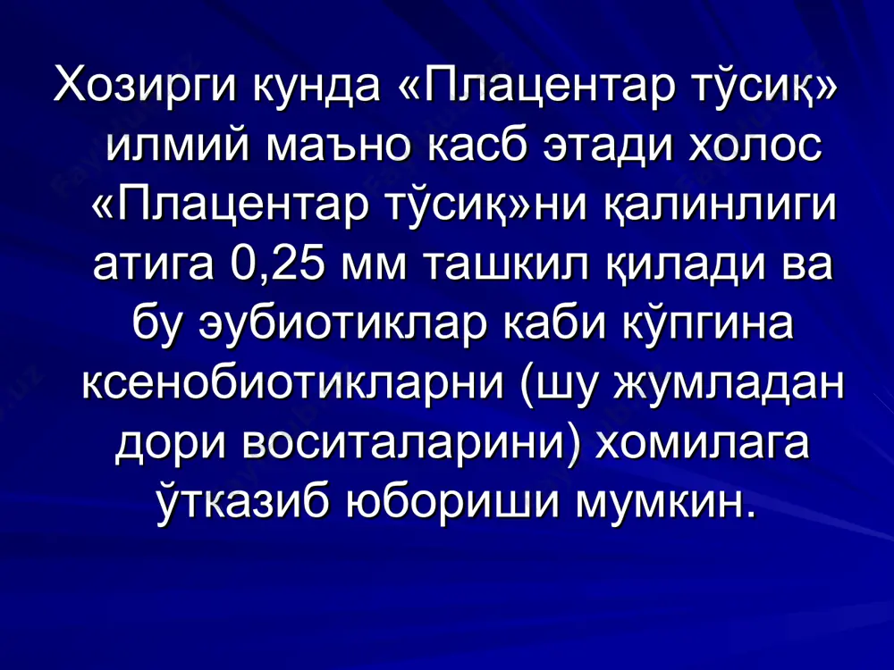 булган купгина дв утказиб юборади. плацентани утказувчанлиги хомиладорликнинг 32-35 хафтагача ортиб боради – баъзи холатларда молекуляр массаси катта булган дв ни хам утказиб юбориш мумкин. дв куллашда уни келтирадиган фойдаси зараридан юкори булиши керак (хомиладор аёлда хам, хомилада хам) баъзи дв эмбрионга ва хомилага кечиктирилган нохуш таъсирлар курсатиш мумкин. дв фармакодинамик таъсирлари хомиладор аёл организмида ва хомилада бутунлай бошкача булиши мумкин. хомиладорлик даврида дв фармакокинетикасини узгариши бир маротабалик микдорни, киритиш маротабаси ва йулларини кайта куриб чикишини такозо килади. хомилада дв иннактивация ва чикариб юбориш тезлигини пастлиги сабабли, таъсирининг давомийлиги хомиладор аёл организмидагига нисбатан анча узок (салбий таъсири хам) давом этади. хомила организмида дв концентрациясига таъсир килади: а. дв микдорланиш режими – бир марталик микдор, кабул килиш маротабаси, киритиш йуллари, даволаш давомийлиги; б. хомиладор аёлда ва хомилада оит юктс, жигар ва буйракларни функционал холати; в) дв физико-кимёвий хусусиятлари – молекуляр массасини липофиллиги, кон оксиллари билан богланиши, таксимланиши; г) дв хомила организмда …