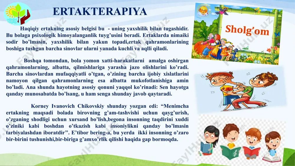 bolaning unga yolg’iz sayohatidan ko’ra avzaldir. 2 .bolalar o’zgalar tomonidan tasvirlangan obrazlarni yaxshiroq qabul qilish qobiliyatiga ega. shuning uchun farzandingizga ertak aytib berish chog’ida unda yozilgan barcha manzaralarni tasvirlab berishga harakat qiling. ota-onalarga maslahatlar: 3. bolangizga ertakni o’zi tanlash imkonini bering. agar u o’n martalab ,,qizil qalpoqcha’’ haqida eshitishni xoxlasa, demak bu bekorga emas. bu ertak uning ongi shakllanishiga nimadir bermoqda, unda qandaydir jarayon sodir bo’lmoqda. 4. muhim bo’lgan yana bir qoida – bolaga ertaning chuqur ma’nosini tushuntirib bermaslik karak. aks holda ertak o’ladi - o’z ahamiyatini yo’qotadi va undan hech qanday naf bo’lmaydi. 5. xalq ertaklariga iloji boricha tuzatish va o’zgartirishlar kiritmaslik kerak,aynisa real hayot bilan bog’liq bo’lgan.bu o’zgartirishlar bolaning ertaklar olamini qabul qilishida qiyinchilik tug’diradi. ertakterapiyaning maqsadi va vazifasi ertakterapiyaning maqsadi va vazifasi bolalardagi agressivlik kayfiyatini yo’qotish, o’z-o’zini emotsional boshqarish va o’zgalar bilan ijobiy munosabatni rivojlantirishdir. buning uchun ertakterapiya soddaligi va bolalarning ertakka bo’lgan qiziqishi tufayli ular uchun …