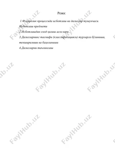 фуқаролик процессида исботлаш ва далиллар — DOC