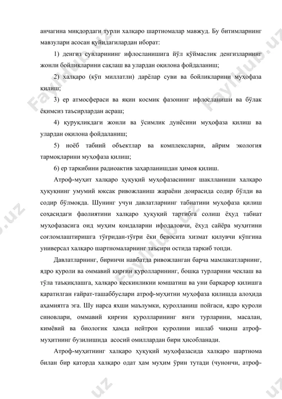 ади (чунончи, атроф-муҳитнинг айрим жиддий таркибий қисмлари, масалан, кўп миллатли дарёларни муҳофаза қилиш кўп жиҳатдан одатдаги йўл билан ривожлантирилган эди). атроф-муҳитнинг халқаро ҳуқуқий музофазаси ривожланиш жараёнида халқаро ташкилотларнинг, биринчи навбатда бмт ва унинг ихтисослашган ташкилотларининг қарорлари катта роль ўйнайди, инсонни қуршаб турган муҳит муаммолари бўйича бмтда 1972 йили ўтказилган стокгольм конференцияси муҳим тадбир бўлди. конференция ҳаракат режасини қабул килди. унда ҳукуматлар ва халқаро ташкилотларга тегишли тавсиялар қамраб олинди. стокгольм конференцияси атроф-муҳит тўғрисидаги декларациясини ҳам қабул қилиб, унда атроф-муҳит халқаро муҳофазасининг асосий қоидаларини таърифлаб берди. 2. атроф-муҳитни халқаро ҳуқуқий муҳофазалаш тамойили табиийки, халқаро ҳуқуқнинг асосий тамойиллари давлатларнинг табиий муҳитни ва унинг бойлик манбаларини сақлаш ҳамда улардан фойдаланиш соҳасидаги ҳамкорлигига нисбатан ҳам қўлланилади. атроф-муҳитни муҳофаза қилиш тамойили. халқаро ҳуқуқдa бу тамойил аста-секин шаклланиб бормоқда. унга биноан давлатлар атроф-муҳитни муҳофаза қилиш ва инсониятнинг ҳозирги ва келгуси авлодлари фаровонлигини кўзлаб фойдаланиш бўйича бир томонлама ёки биргаликда тадбирларни амалга оширмоғи керак. давлатлар атроф-муҳитни муҳофаза қилиш …