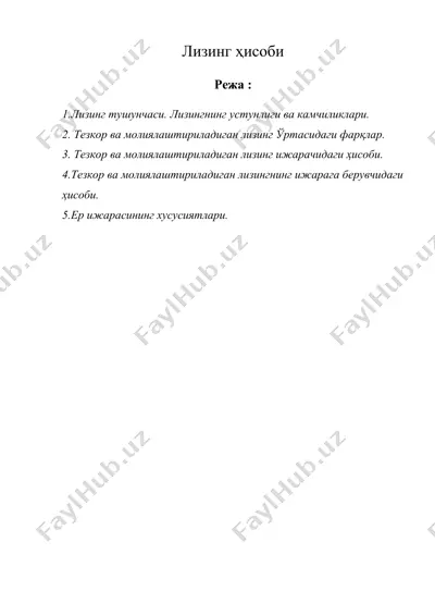 лизинг ҳисоби — DOC