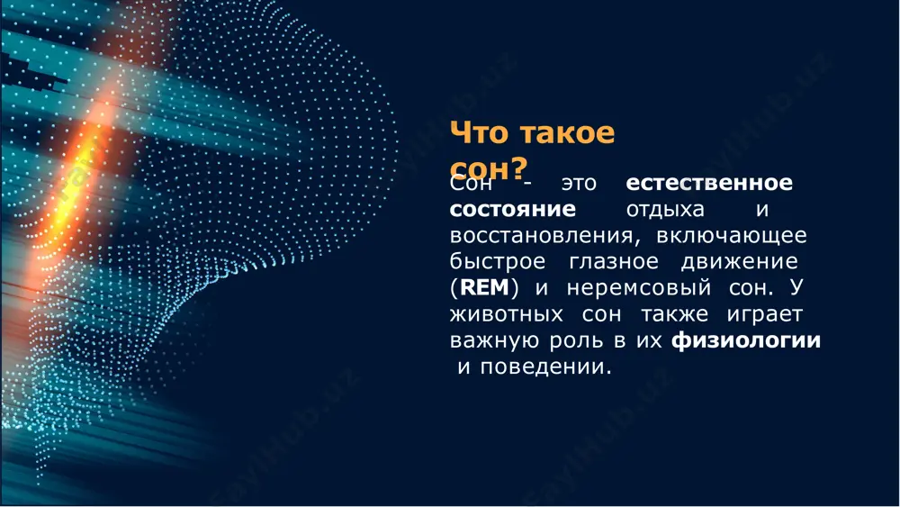 сонигипноз - Page 3