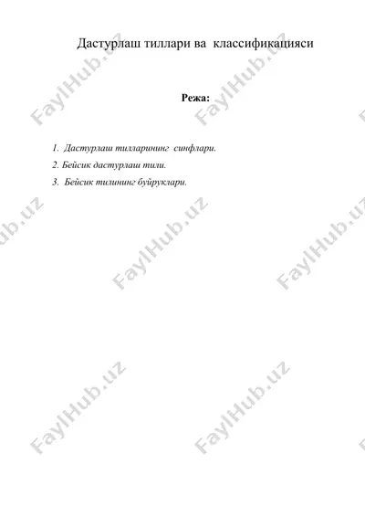 дастурлаш тиллари ва классификацияси — DOC