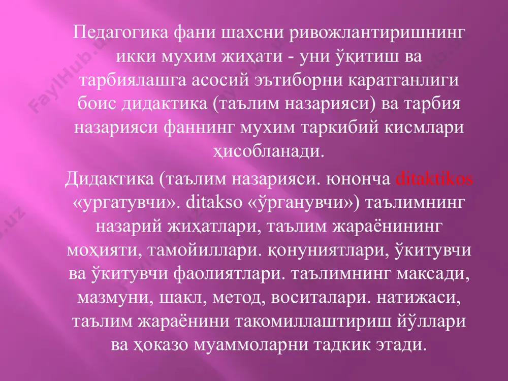 ухим ахамиятга эга. ўзбекистон республикасида демократик, инсонпарвар ҳамда ҳукукий жамиятни барпо этиш шароитида мазкур фан юксак маънавий ва ахлокий талабаларга жавоб берувчи юкори малакали кадрни тарбиялаш тизимини ишлаб чиқиш, миллий истиклол ғояси асосида таълим ва тарбия назариясини ижодий ривожлантириш вазифасини ҳал этади. мазкур жараёнда куйидаги вазифаларни бажаришга эътибор каратилади: 1 маънавий ва ахлоқий татабаларга жавоб берувчи юқори малакали кадрни тарбиялашга йўналтирилган педагогик жараённинг моҳиятини ўрганиш. 2 шахсни ҳар томонлама камол топтириш конуниятларини аниклаш. 3 ижтимоий тараккиёт даражасидан келиб чиккан ҳолда ривожланган хорижий мамлакатлар таълим тизими тажрибасини ўрганиш асосида узлуксиз таълим тизимини такомиллаштириш 4 таълим муассасалари хамда уларда фаолият олиб бораётган педагоглар фаолияти мазмунини асослаш. 5 илгор педагогик тажрибаларни умумлаштириш ва амалиётга жорий этиш. 6 педагогларни педагогика назариясига оид билимлар ҳамда таълим-тарбия усуллари билан куроллантириш. 7 таълим-тарбия бирлиги ҳамда ижтимоий тарбия йўналишлари ўртасидаги ўзаро алокадорликни таъминлашнинг педагогик шарт-шароитларини ўрганиш 8 ўқитиш хамда тарбиялаш жараёнининг самарали тсхнологияларини яратиш. 9 ўқитиш хамда тарбиялаш …