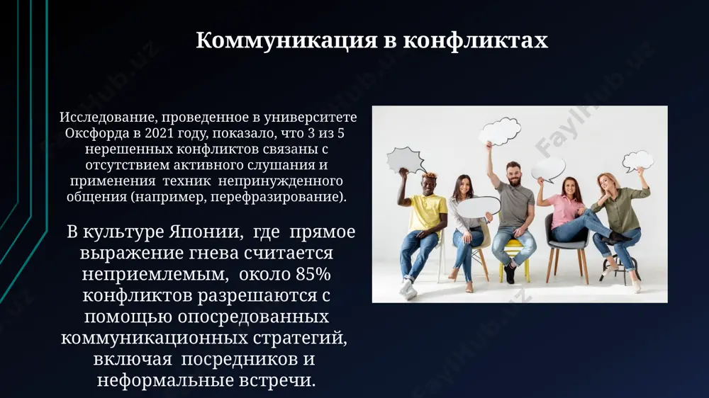 культура общения - Page 4