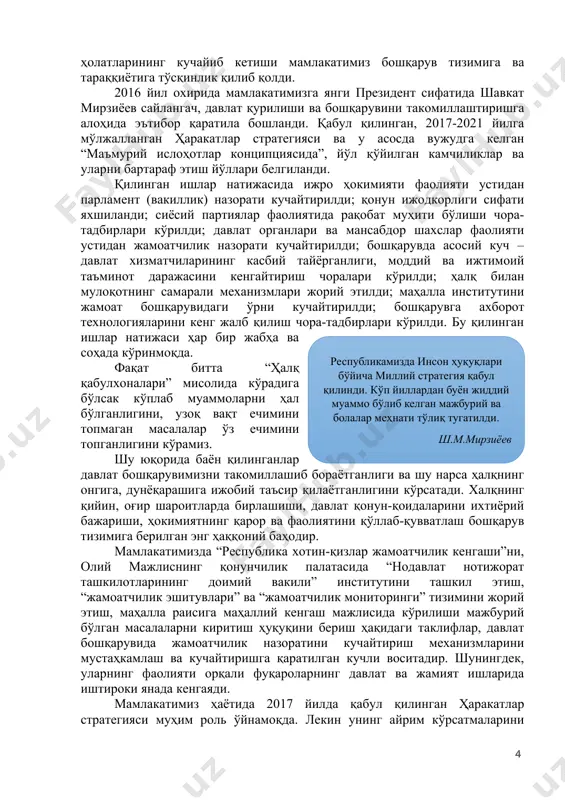 ишини янада кенгайтириш доирасида прокурорларнинг почта-телеграф жўнатмаларини хатлаб қўйиш ва эксгумация қилиш каби тергов ҳаракатларини ўтказишга санкция бериш бўйича ваколатлари судларга ўтказилди. судларга қамоққа олиш ёки уй қамоғи тарзидаги эҳтиёт чорасини қўллаш рад этилганда муқобил эҳтиёт чораларини қўллаш ҳуқуқи берилди. судьялик лавозимига биринчи маротаба беш йил муддатга ва кейин ўн йил муддатга, шундан сўнг муддатсиз даврга тайинлаш тизими жорий этилди. судланганлик ҳолатини тугатиш ва судланганликни олиб ташлаш муддатлари ва асослари қайта кўриб чиқилди. ижтимоий хавфи катта бўлмаган айрим жиноят таркиблари жиноят тоифасидан чиқарилди. ўзбекистон республикаси президентининг пф-4966-сонли 2017 йил 21 февралда “ўзбекистон республикаси суд тизими тузилмасини тубдан такомиллаштириш ва фаолияти самарадорлигини ошириш чора-тадбирлари тўғрисида”ги фармони қабул қилинди. судьялар ҳамжамиятининг органи ҳисобланадиган ва ўзбекистон республикасида суд ҳокимияти мустақиллигининг конституциявий принципига риоя этилишини таъминлашга кўмаклашадиган институтлар ташкил этилди. суд кенгаши концепцияси xix аср охирида францияда қўлланила бошлаган ва суд ҳокимияти мустақиллигини ҳимоя қилиш учун мўлжалланган. биринчи замонавий суд кенгаши 1946 йилда францияда …