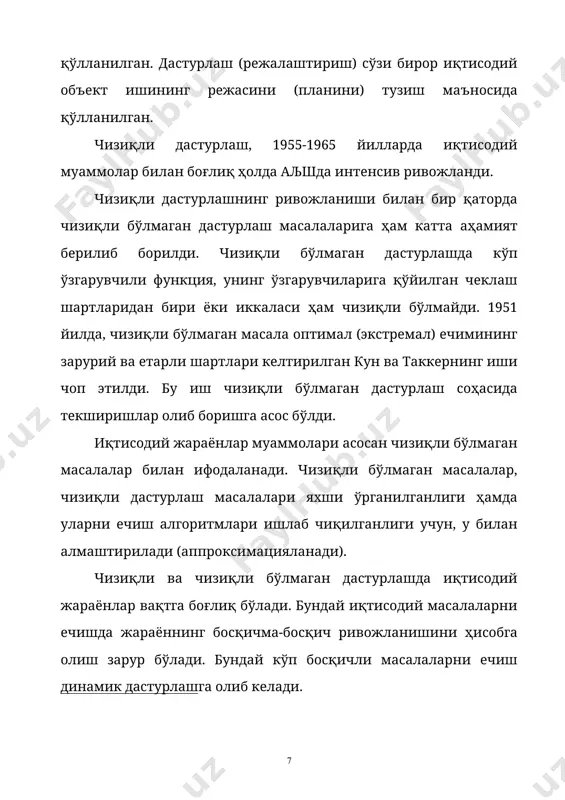 ак, тенгсизликлар системаси ҳосил бўлади. маҳсулот ишлаб чиқарилмаса , акс ҳолда бўлади. худди шундай маҳсулот ишлаб чиқарилмаса , акс ҳолда , демак, ўзгарувчилар учун бўлади. ечиладиган масаладаги мақсадни ва ўзгарувчилар ёрдамида ифодалаймиз. бунда ва мос равишда ва маҳсулотларни реализация қилишдан олинадиган фойдалар бўлгани учун, жами фойда чизиқли функция билан ифодаланади. шундай қилиб, масаланинг математик модели қуйидагича бўлади: тенгсизликлар системасини қаноатлантирувчи ва ўзгарувчиларнинг шундай қийматларини топиш керакки, чизиқли функция максимум қийматга эга бўлсин. чизиқли функцияга мақсадли функция дейилади. хом-ашёдан фойдаланиш масаласини та хилдаги маҳсулот ва та турдаги хом-ашё учун умумлаштириш мумкин. хом-ашё турлари, маҳсулот хиллари бўлсин. , -хом-ашё заҳираси, , - хом-ашёнинг - маҳсулотни ишлаб чиқариш учун кетган сарфи миқдори, , - маҳсулотни реализация қилишдан олинадиган фойда бўлса, масаланинг математик модели қуйидагича бўлади: (1) тенгсизликлар системасини қаноатлантирувчи ўзгарувчиларнинг шундай қийматини топиш керакки, (2) чизиқли функция максимум қийматга эга бўлсин. 2) шаҳар сут заводи сут, қатиқ ва қаймоқ маҳсулотларини тайёрлаб шиша идишларга …