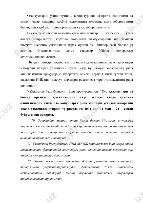 рларга юклаган ҳолда, уларнинг фаолиятини назорат қилмасдан ва амалий ёрдам кўрсатмасдан совуққонлик билан муносабатда бўлишлари йўл қўйиб бўлмайдиган ҳолат деб топилсин” дейилган. ўзбекистон республикаси вазирлар маҳкамасининг 09.09.1994 й. n 458 сонли ўзбекистон республикаси ички ишлар вазирлиги ахлоқ тузатиш- меҳнат муассасаларининг ишлаб чиқариш базасини ривожлантириш чора-тадбирлари тўғрисида қарори мавжуд бўлиб, озодликдан маҳрум этиш жойларида вазиятни барқарорлаштириш, ўзбекистон республикаси ички ишлар вазирлигининг ахлоқ тузатиш-меҳнат муассасалари ишлаб чиқариш базасини ривожлантириш ва ҳукм этилганларни ижтимоий-фойдали меҳнатга жалб этиш мақсадида қабул қилинган. қарор талабига кўра, · ўзбекистон республикаси молия вазирлиги ҳокимликлар ва ўзбекистон республикаси ички ишлар вазирлигининг буюртномалари бўйича ахлоқ тузатиш-меҳнат муассасалари ишлаб чиқариш зоналарини лойиҳалаштириш ва қуриш учун пул маблағларига бўлган эҳтиёжни белгиланган тартибда таъминланиши; · ўзбекистон республикаси ички ишлар вазирлиги ахлоқ тузатиш-меҳнат муассасалари қурилиши тугаллангандан кейин озодликдан маҳрум этиш жойлари қўриқланиши ва ҳукм этилганлар устидан назорат амалга оширилиши таъминланиши учун қўшимча равишда ички қўшинлар ходимлари ажратиш тўғрисидаги ҳисоб-китобларни вазирлар маҳкамасига тақдим этилиши лозимлиги; …
