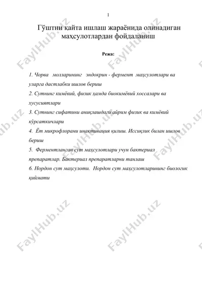 гўштни қайта ишлаш жараёнида олинадиган махсулотлардан фойдаланиш — DOC