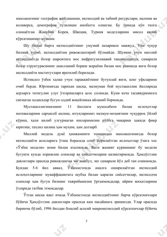 ижтимоий ларзаларсиз чуқур тузилмавий ўзгаришлар амалга оширилаяпти. бунинг сири нимада? бунинг сири авваламбор, миллий моделимизнинг ўзига хослиги, унга бозор иқтисодиётнинг маълум бир тури ёки муайян бир давлат йўли тўғридан-тўғри кўчириб олинмаганлигида, ўз тараққиёт йўлимизни танлашда мамлакатимизнинг сиёсий, ижтимоий-иқтисодий шароит ва салоҳиятидан, халқимизнинг тарихи, миллий урф-одатлари, диний эътиқодидан келиб чиқилганидадир. биздаги ислоҳотлар жараёни билан яқиндан танишиб чиққан финландиялик иқтисодчи олим ярмо эронен шундай дейди: «собиқ иттифоқ республикалари ичида бизни кўпроқ ўзбекистон тажрибаси қизиқтиради. чунки қисқа вақт ичида «ўзбек модели» ўзини оқлади. биринчи бўлиб сизларда ўсиш бошланди. сизларга қўшни давлатларда бўлганимда, уларнинг айниқса, қишлоқ хўжалиги ишлаб чиқариш бутунлай издан чиққанини кўрдим. экин майдонлари 50 фоизга камайиб кетибди. ҳосилдорлик эса ундан ҳам кўпроққа тушиб кетган. чорвачиликда туёқ сони кескин камайган. ўзбекистонда эса умуман бошқа манзара. қишлоқ хўжалиги ўтиш даврининг энг оғир йилларида ҳам бир маромда ривожланди. бу эса танланган йўлнинг тўғри эканлигидан далолат беради.» шунингдек, мамлакатимизнинг географик жойлашуви нуқтаи назаридан келиб чиққанда уинг …