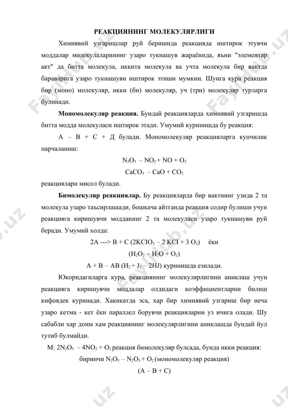 лар бир турдан иккинчи турга утиши, яъни химиявий реакция бориши учун реакцияда иштирок этувчи моддалар молекулалари узаро тукнашуви керак. агар бирор хажм (ёки юза) бирлигида маълум вакт оралигида заррачаларнинг узаро тукнашувлар сони канчалик куп булса, янги модда хосил булиши хам шунчалик куп булади. уз - узидан аенки, заррачалар сони бевосита моддаларнинг концентрацияси (хажм бирлигига тугри келадиган "моль" лар сони) га боглик булгани учун реакциянинг тезлиги бевосита моддаларнинг концентрациясига боглик булади. юкоридаги богликликни к.м.гульдберг ва м.вааге (1867 й) урганиб турли реакциялар учун моддалар массалари таъсири конунини кашф этган. бу конунга кура: химиявий реакциянинг тезлиги реакцияга киришувчи моддалар концентрациялари купайтмасига тугри пропорционалдир. бу конун химиявий кинетиканинг асосий конуни дейилади ва аа + вв рс + dд реакция учун унинг математик ифодаси: embed equation.3 (тугри реакция учун) (тескари реакция учун) холида езилади. агар реакцияда газсимон моддалар иштирок этаетган булса, концентрация урнига хар бир газнинг парциаль (хусусий) босими езилади: ва агар реакцияда каттик модда …