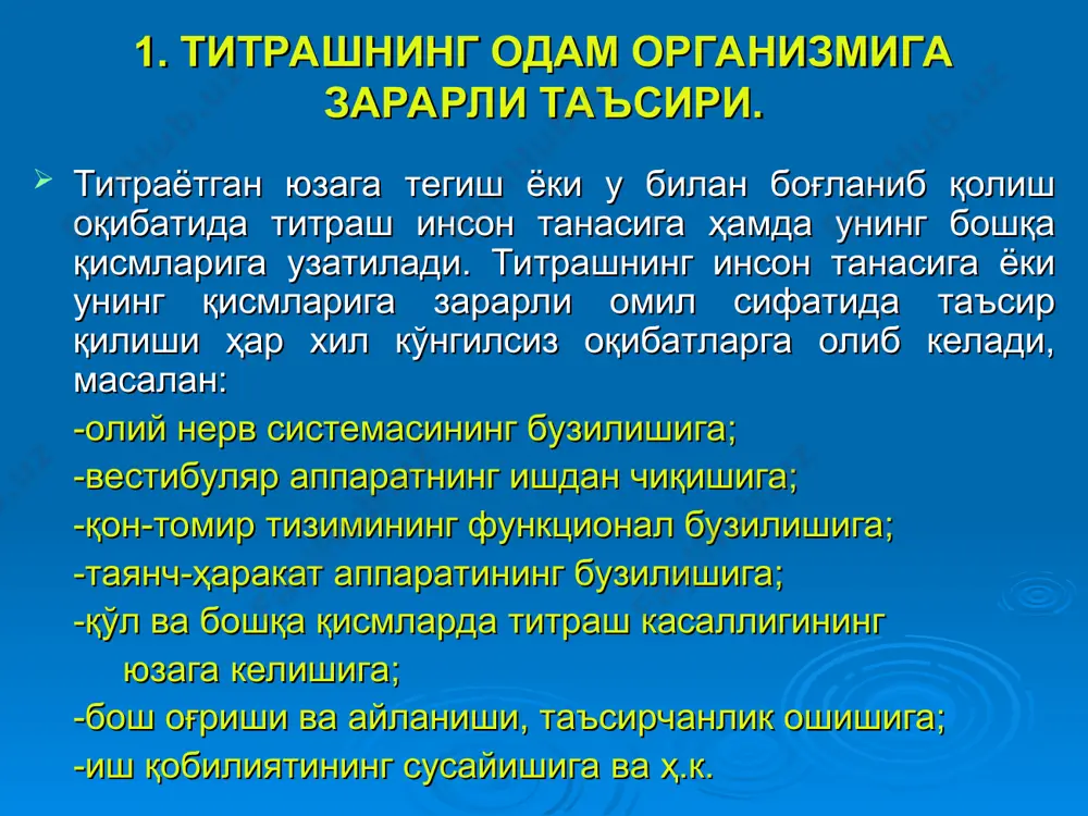 гик (стационар, яъни кўчмас воситаларда); -транспорт-технологик, 3. спектри бўйича: -тор полосали, (частотанинг 1/3-октава полосасида ўлчанаётган катталиклар қўшни 1/3 – октава полосасидагига нисбатан 15 дб ошиқ); -кенг полосали, (юқоридаги талабга мос келмайди), 4. частотаси бўйича: -паст частотали, (локалда 8 ва 16 гц , умумийда 1...4 гц ); -ўрта частотали, ( локалда 31,5 ва 63 гц , умумийда 8 ва 16 гц); -юқори частотали, ( локалда 125, 250, 500 ва 1000 гц , умумийда 31,5 ва 63 гц), 5. вақтий кўрсаткичлари бўйича: -ўзгармас, (титраш тезлиги даражаси кузатиш давомийлиги 1 минутдан кам бўлмаган вақт оралиғида 6 дб кўпга ўзгармайди); -ўзгарувчан, (юқоридаги талабга жавоб бермайди): 1) вақт бўйича ўзгарувчан (тўхтовсиз равишда); 2) даврий равишда ўзгарувчан, (титрашни узатиш вақти 1 сек. ошиқ); 3) импульсив, (титрашни узатиш вақти 1 сек. кичик), 8.2. титрашни меъёрлаш. ишлаб чиқаришда титрашни меъёрлаш гост 12.1.012 -78 талаблари асосида олиб борилади. бу стандарт титраш тезлиги ва унинг логарифмик даражасини частотанинг октава полосаларида …