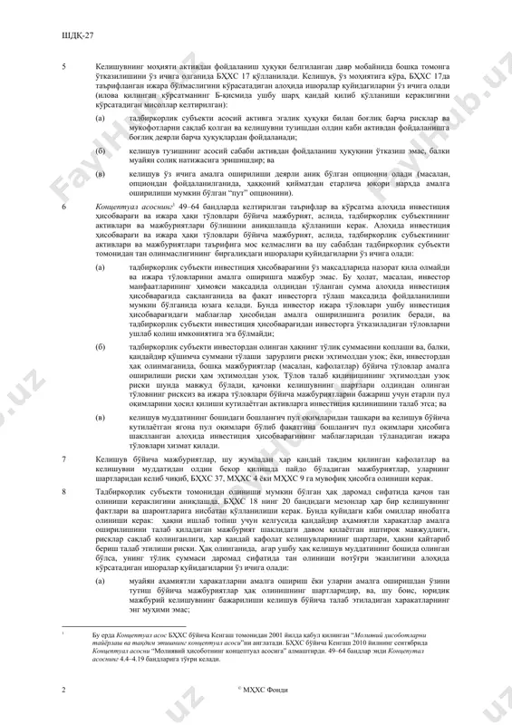га бўлган бир неча операцияларнинг серияси боғлиқ бўлади ва битта операция сифатида ҳисобга олиниши керак, агар уларнинг умумий иқтисодий таъсирини операцияларнинг сериясини бутунлигича таҳлил қилмасдан тушуниб бўлмаса. бундай ҳолат, масалан, операцияларнинг серияси чамбарчас боғлиқ бўлганида, ва бир вақтнинг ўзида ёки кетма-кат содир бўлганида юзага келади. (илова қилинган кўрсатманинг a-қисмида ушбу шарҳ қандай қилиб қўлланишининг мисоллари келтирилган.) 4 бухгалтерия ҳисоби келишувнинг моҳиятини акс эттириши керак. келишувнинг моҳиятини аниқлаш учун унинг барча жиҳатлари ва оқибатлари таҳлил қилиниши керак, бунда кўпроқ эътибор иқтисодий таъсирга эга бўлган жиҳатлар ва оқибатларга қаратилиши лозим. 5 келишувнинг моҳияти активдан фойдаланиш ҳуқуқи белгиланган давр мобайнида бошқа томонга ўтказилишини ўз ичига олганида бҳхс 17 қўлланилади. келишув, ўз моҳиятига кўра, бҳхс 17да таърифланган ижара бўлмаслигини кўрасатадиган алоҳида ишоралар қуйидагиларни ўз ичига олади (илова қилинган кўрсатманинг б-қисмида ушбу шарҳ қандай қилиб қўлланиши кераклигини кўрсатадиган мисоллар келтирилган): (a) тадбиркорлик субъекти асосий активга эгалик ҳуқуқи билан боғлиқ барча рисклар ва мукофотларни сақлаб қолган …