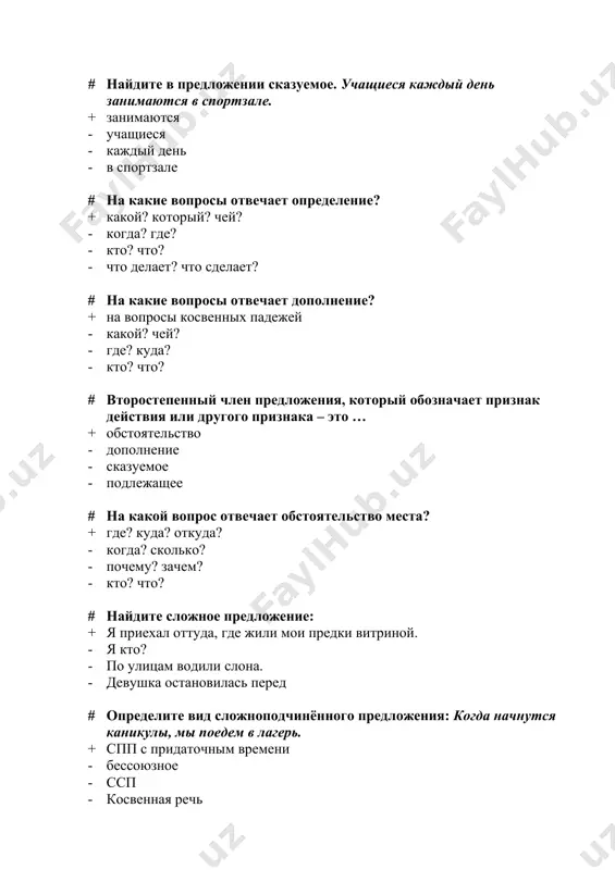 казаны существительные только женского рода: + личность, группа, программа, обязанность - обязанность, право, человек, ситуация - культура, общество, друг, знакомый - действие, конституция, индивид, климат # выберите вариант ответа, где указаны существительные только мужского рода + руководитель, человек, коллектив, студент - качество, труд, группа, условие - шаг, отношение, природа, воспитание - труд, право, уровень, сознание # укажите род существительного характер + мужской род - женский род - средний род - множественное число # укажите род существительного обязанность + женский род - мужской род - средний род - множественное число # определите значение слова изобретение + kashfiyot - sanoat - soha - ta`minlamoq # определите значение слова промышленность + sanoat - kashfiyot - tayanmoq - ta`minlamoq # определите значение слова опираться + tayanmoq - sanoat - kashfiyot - ta`minlamoq # выберите вариант ответа с существительными среднего рода: + государство, мнение, наследие, будущее - организация, судьба, воля, перспектива - суверенитет, институт, мир, …