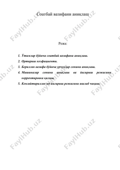 соатбай вазифани аниклаш — DOC