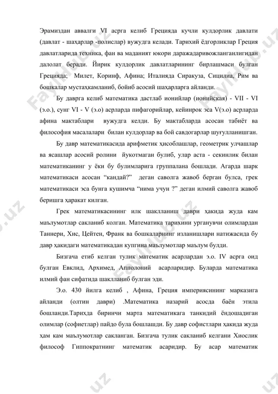 э.о. 430 йилга келиб , афина, греция империясининг марказига айланди (олтин даври) .математика назарий асосда баён этила бошланди.тарихда биринчи марта математикага танкидий ёндошадиган олимлар (софиетлар) пайдо була бошлашди. бу давр софистлари ҳакида жуда ҳам кам маълумотлар сакланган. бизгача тулик сакланиб келгани хиослик философ гиппократнинг математик асаридир. бу асар математик мулоҳазаларнинг етарлича туликлиги ва назарий масалаларни кутарилиши билан аҳамиятга моликдир. бунда; 1) иккита доира ейлари билан чегараланган япрокларнинг ( текис фигура ) юзини хисоблаш ( квадратура о ) 2) ухшаш доиравий сегментлар юзаларининг нисбати, уларни тортиб турувчи ватарлар квадратларининг нисбати каби. 3) учбурчак тенгсизлиги ва пифагор теоремаси (100 ёш кичик) 4) антик даврининг асосий проблемалари (бурчакни учга булиш, кубни иккилантириш, доирани квадратлаш) ҳакида маълумотлаб булиб, аксиоматикани дастлабкир кадамлари куйилди, мантикий хулоса чикариш принципи кулланилди. демократик ҳаракатларнинг таъсири натижасида софистлар группасидан математика билан шуғулланувчи философлар ажралиб чикди. улар узларини шу мактабнинг асосчиси пифагор номи билан пифагорийлар деб атади. пифагор - задогонлардан чиккан …