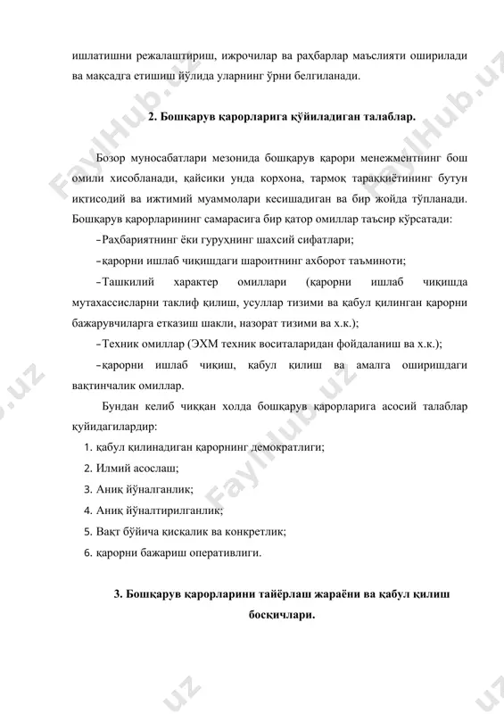 б қарорларни қабул қилиш жараёни ўз ичига қуйидагиларни олади: 1. мақсадни аниқланиши, муаммони тушуниш ва керакли ахборотни йиғиш; 2. йиғилган ахборотни классификация қилиш, тахлил қилиш ва бахолаш, яъни ахборотни қайта ишлаш; 3. қарорларни турли вариантларини ишлаб чиқиш; 4. вариантларни тахлил қилиш, мухокама қилиш ва бахолаш; 5. охирги ва оптимал вариантни қабул қилиш; 6. ґар бир қарорни керакли шаклда хужжатлаштириш; 7. қарорларни мухрлаб қўйиш; 8. қарорни бажарувчига қўйилиши; 9. қабул қилинган қарорлар бажарилишини ташкил қилиш; 10. қарорни бажарилишини назорати ва хисоби. ґар бир босқични кўриб чиқамиз: 1) биринчи босқичда коллективдаги ижтимоий-иқтисодий жараёни тахлил қилиш асосида амалга ошади. бу босқичда раҳбар ва коллектив орасидаги ўзаро муносабатига боғлиқ, раҳбарни бу босқичда ишлаб чиқариш узлуксизлигини таъминлаш мақсадида раҳбар ижтимоий-иқтисодий муаммоларни ечишга катта эътибор бериши керак; 2) иккинчи босқичда йиғилган ахборот классификацияланади, тахлил қилинади ва бахоланади. бу босқич мураккаб жараён бўлби малака, билим ва тадбиркорликни талаб қилади; 3) учинчи боқичда ахборотни йиғиш давом этиб, унинг …