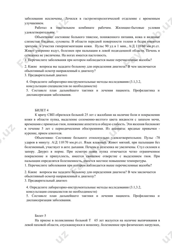 олевания. билет 3 в свп обратился больной м. 24 лет, с жалобами на боли по всему животу, частый жидкий стул с примесью крови, слизи, похудание. со слов больного, вышеуказанные симптомы беспокоят в течение шести месяцев. начало заболевания ничем не связывает. в последние дни стул до 10-12 раз в сутки. в инфекционной больнице острые кишечные заболевания исключены. лечился в гастроэнтерологической отделение с временным улучшением. работал в текстильном комбинате рабочим. жилищно-бытовые условия удовлетворительное. объективно: состояние больного тяжелое, пониженного питания, кожа и видимые слизистые бледные, суховаты. в области передней поверхности голени и бедра имеются эритемы и участки гиперпигментации кожи. пульс 90 уд в 1 мин., а/д 110/60 мм.рт.ст. живот умеренно вздут, болезнен при пальпации в левой подвздошной области. печень и селезенка не увеличены. на ногах имеется пастозность. 1. перечислите заболевания при котором наблюдается выше перечисленные жалобы? 2. какие вопросы вы зададите больному для определения диагноза? в чем заключается обьективный осмотр направленный к диагнозу? …