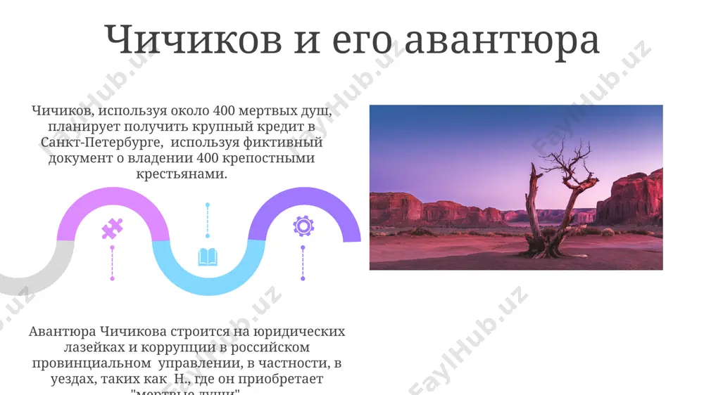 николай васильевич гоголь поэма мёртвые души - Page 5