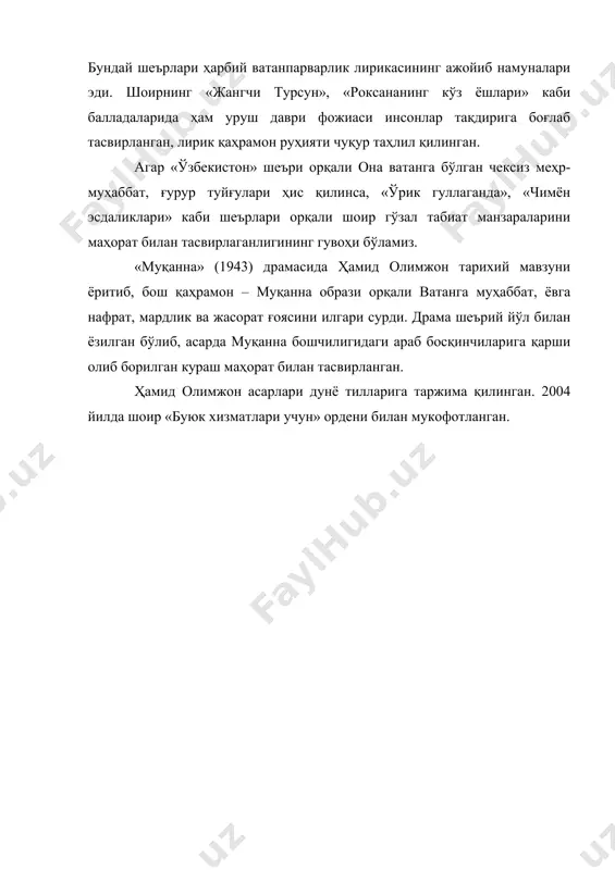 лирик қаҳрамон руҳияти чуқур таҳлил қилинган. агар «ўзбекистон» шеъри орқали она ватанга бўлган чексиз меҳр-муҳаббат, ғурур туйғулари ҳис қилинса, «ўрик гуллаганда», «чимён эсдаликлари» каби шеърлари орқали шоир гўзал табиат манзараларини маҳорат билан тасвирлаганлигининг гувоҳи бўламиз. «муқанна» (1943) драмасида ҳамид олимжон тарихий мавзуни ёритиб, бош қаҳрамон – муқанна образи орқали ватанга муҳаббат, ёвга нафрат, мардлик ва жасорат ғоясини илгари сурди. драма шеърий йўл билан ёзилган бўлиб, асарда муқанна бошчилигидаги араб босқинчиларига қарши олиб борилган кураш маҳорат билан тасвирланган. ҳамид олимжон асарлари дунё тилларига таржима қилинган. 2004 йилда шоир «буюк хизматлари учун» ордени билан мукофотланган.