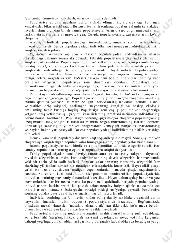 lim, migratsiya kabi ko‘rsatkichlarga ham bogliq. individlar sonining vaqt oralig‘ida o‘zgarishi populatsiya soni dinamikasi deyiladi. populatsiya soni dinamikasini o‘rganish katta ahamiyatga ega, masalan, zararkunandalar soni yoki ovlanadigan hayvonlar sonining ko‘payishi va kamayishini oldindan bilish mumkin. populatsiya individlarining soni doim o‘zgarib tursada, bu ko‘rsatkich yuqori va quyi me’yor chegarasiga ega. populatsiya sonining yuqori me’yor chegarasi arealning maium qismida yashashi mumkin bo’lgan individlaming maksimal sonidir. ushbu ko‘rsatkich oziq miqdori, egallangan maydonning kengligi va boshqa ekologik omillaming ta’sir kuchiga bogiiq. populatsiya soni eng yuqori me’yor chegarasiga yetgach, oziq yetishmasligi, yuqumli kasalliklaming tarqalishi natijasida individlaming nobud boiishi boshlanadi. populatsiya sonining quyi me’yor chegarasi populatsiyaning uzoq muddat mavjudligini ta’minlashi mumkin boigan individlaming minimal sonidir. populatsiya sonining quyi me’yor chegarasidan kamayishi natijasida individlaming ko‘payish imkoniyati pasayadi. bu esa populatsiyadagi individlaming qirilib ketishiga olib keladi. demak, kam sonli populatsiyalar uzoq vaqt saqlanib qola olmaydi. soni quyi me’yor chegarasiga yaqinlashgan populatsiyalar himoyaga muhtoj populatsiyalar hisoblanadi. barcha populatsiyalar soni …